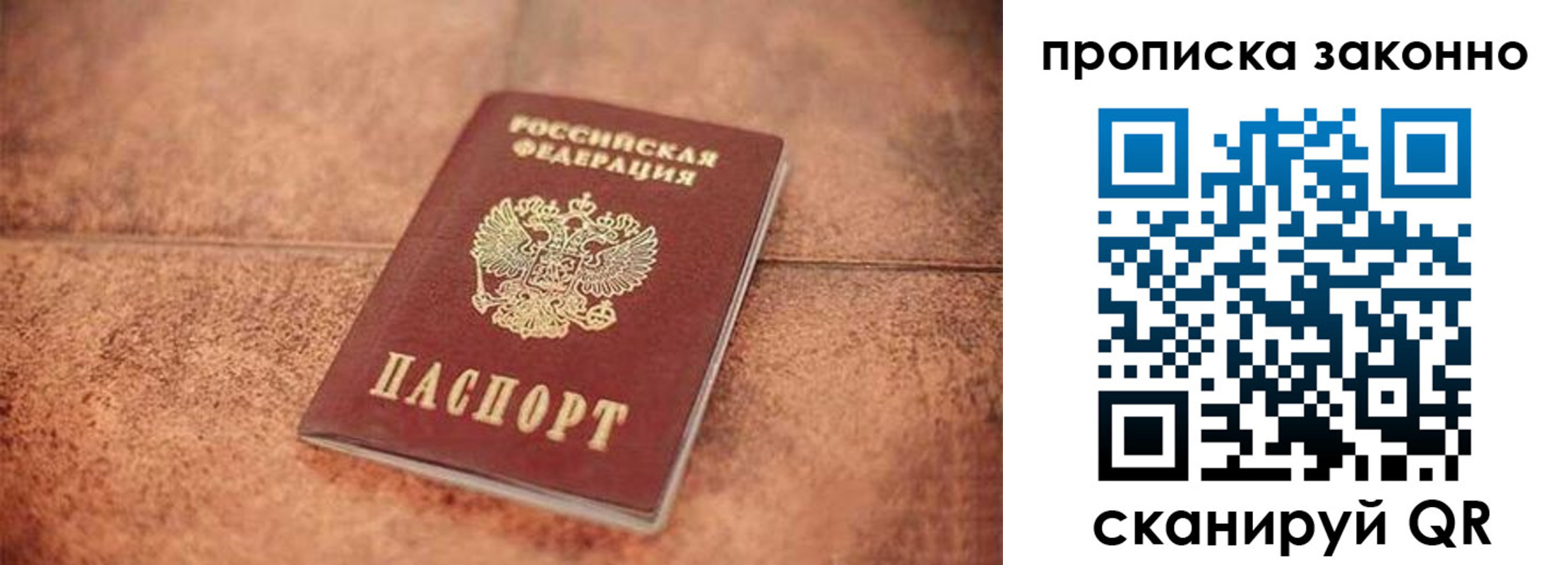 прописка 2025 в Юрюзани