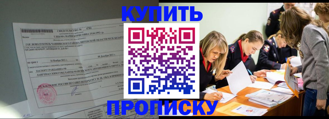 купить прописку в Юрюзани